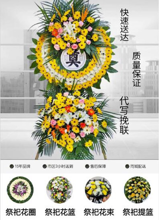 贵州贵阳云岩区中环社区服务中心北横社区花圈代送